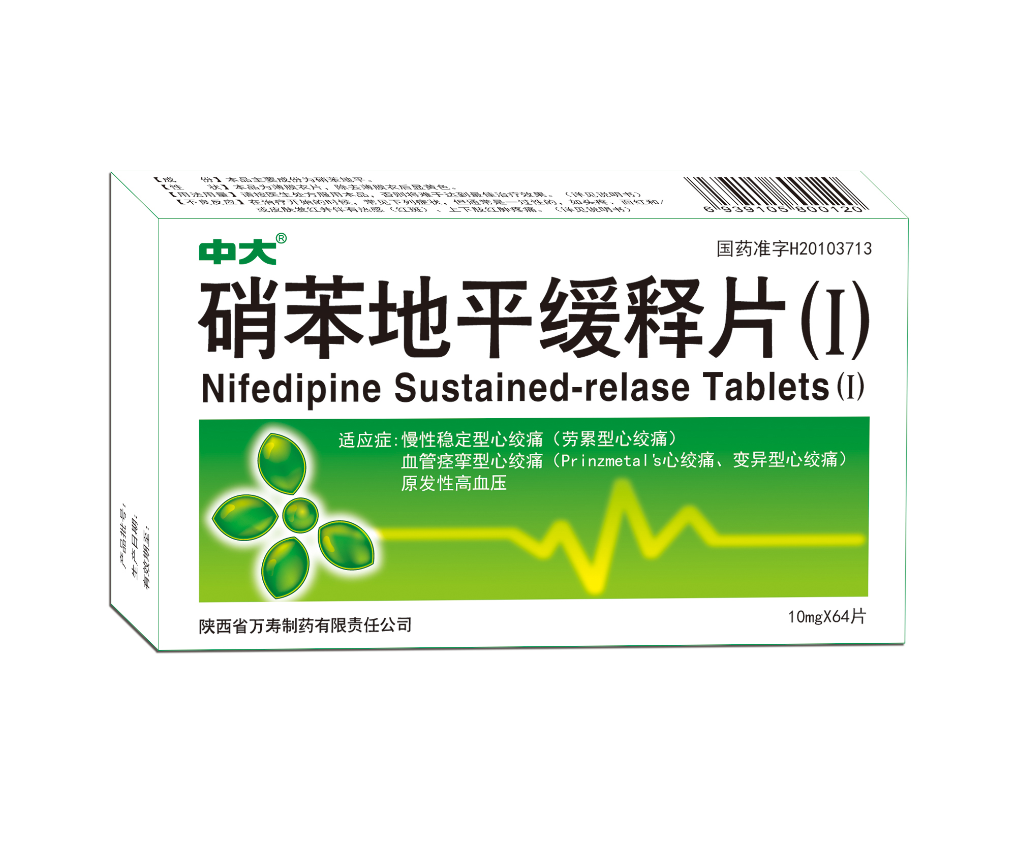 硝苯地平缓释片（I）——10mg*64片