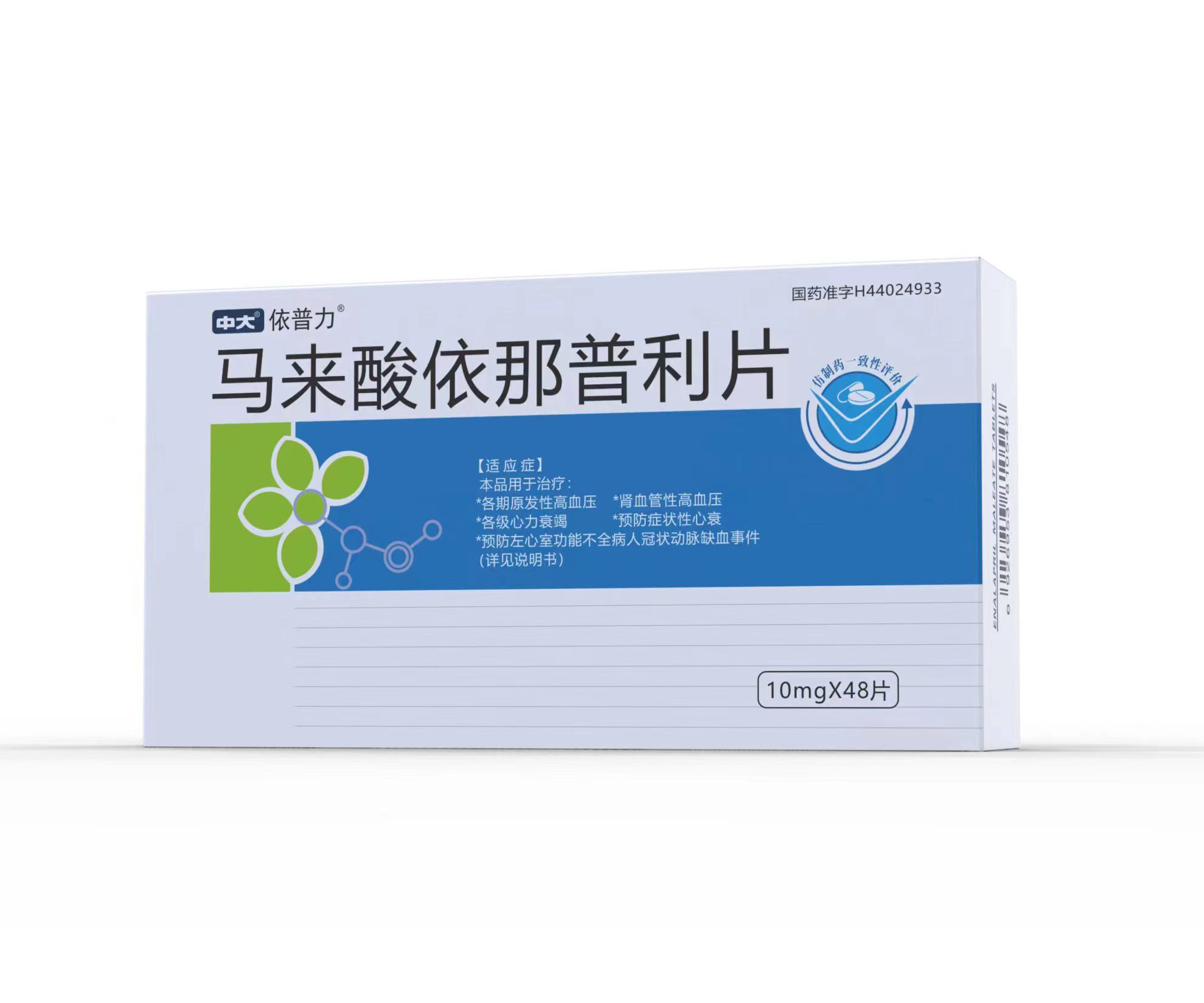 马来酸依那普利片——10mg*48片