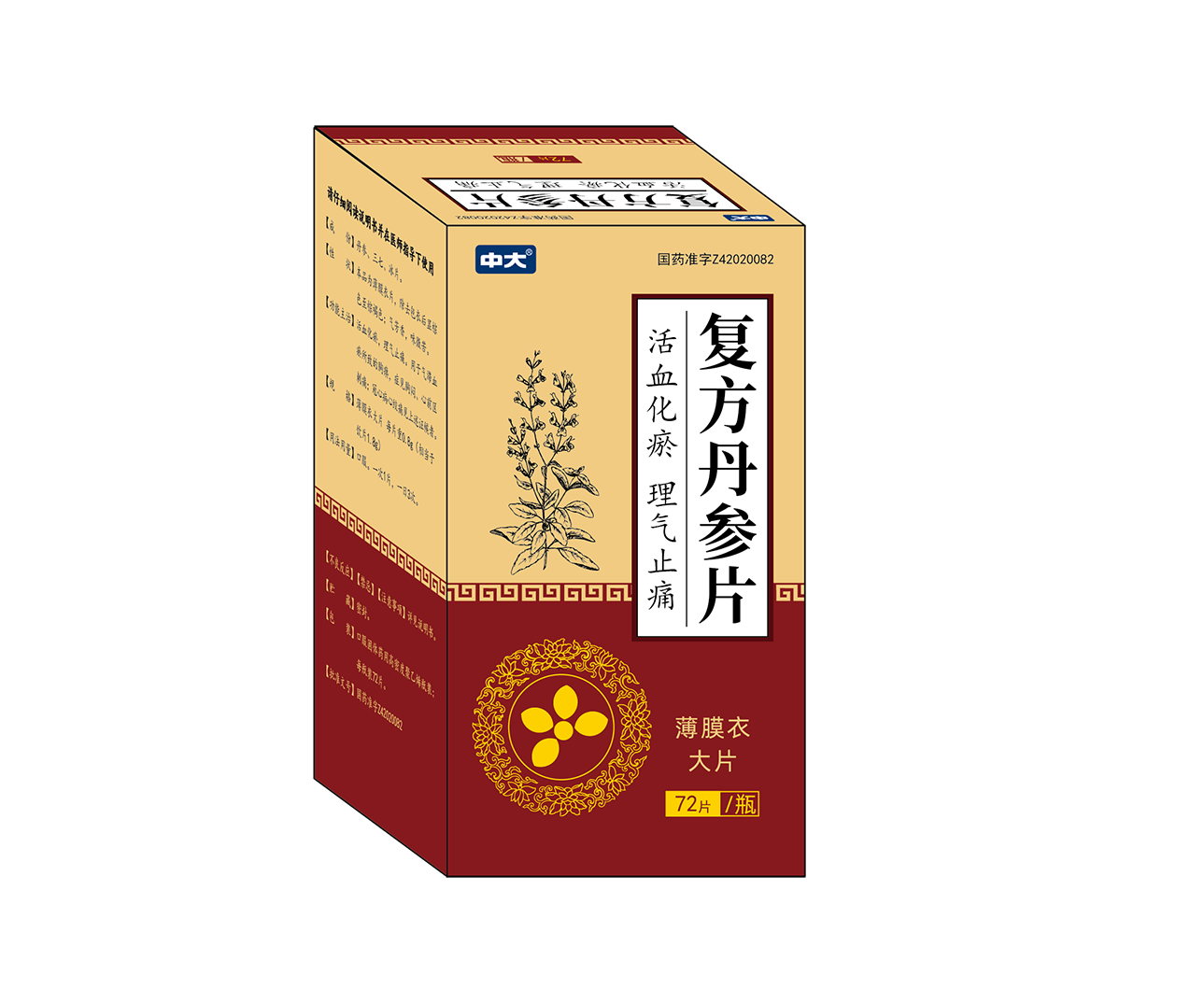 复方丹参片——0.8g*72片