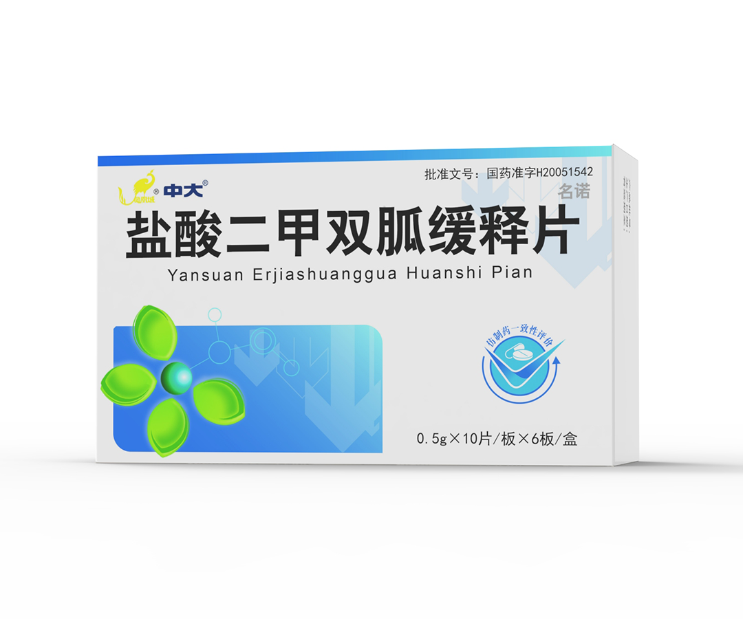 盐酸二甲双胍缓释片——0.5g*60片