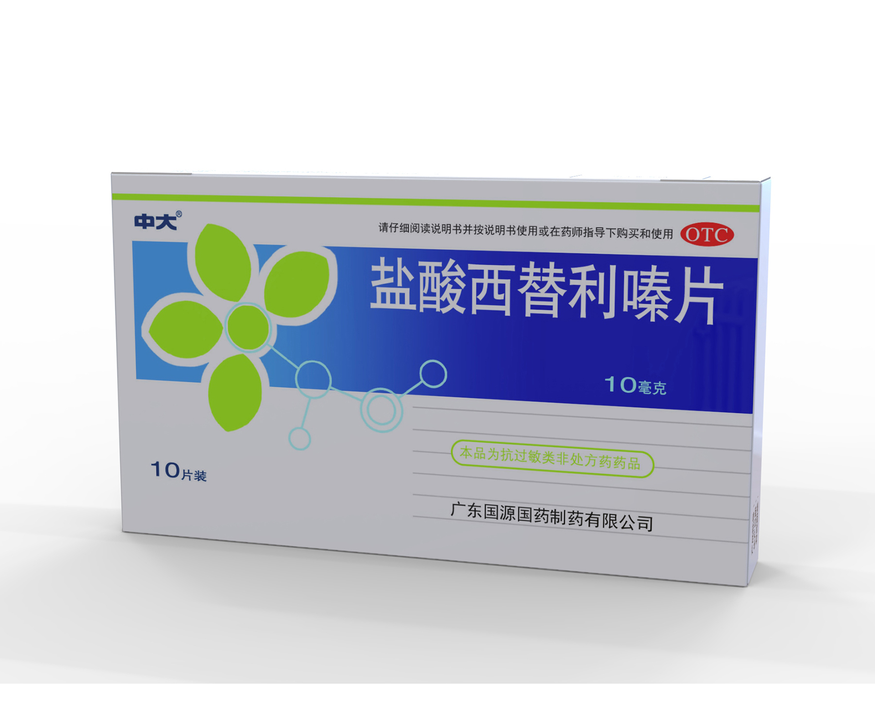 盐酸西替利嗪片——10mg*10片