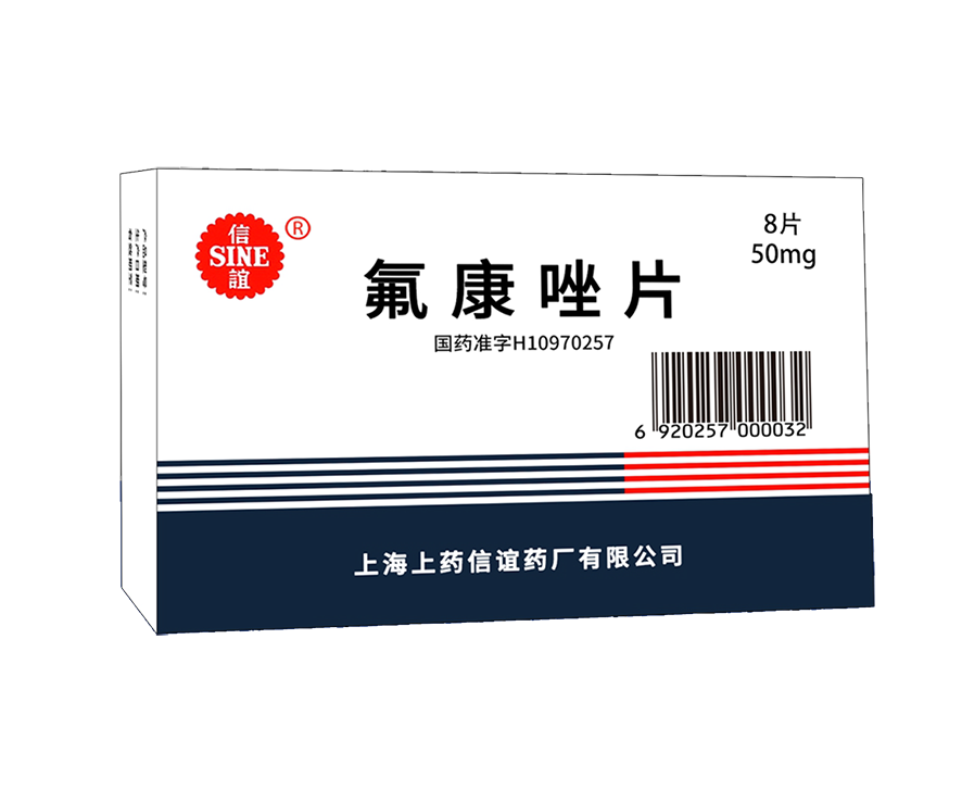 氟康唑片——50mg*8片