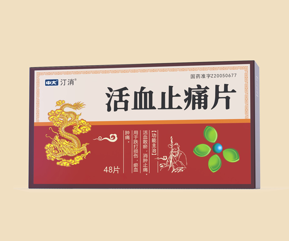 活血止痛片——0.4g*48片