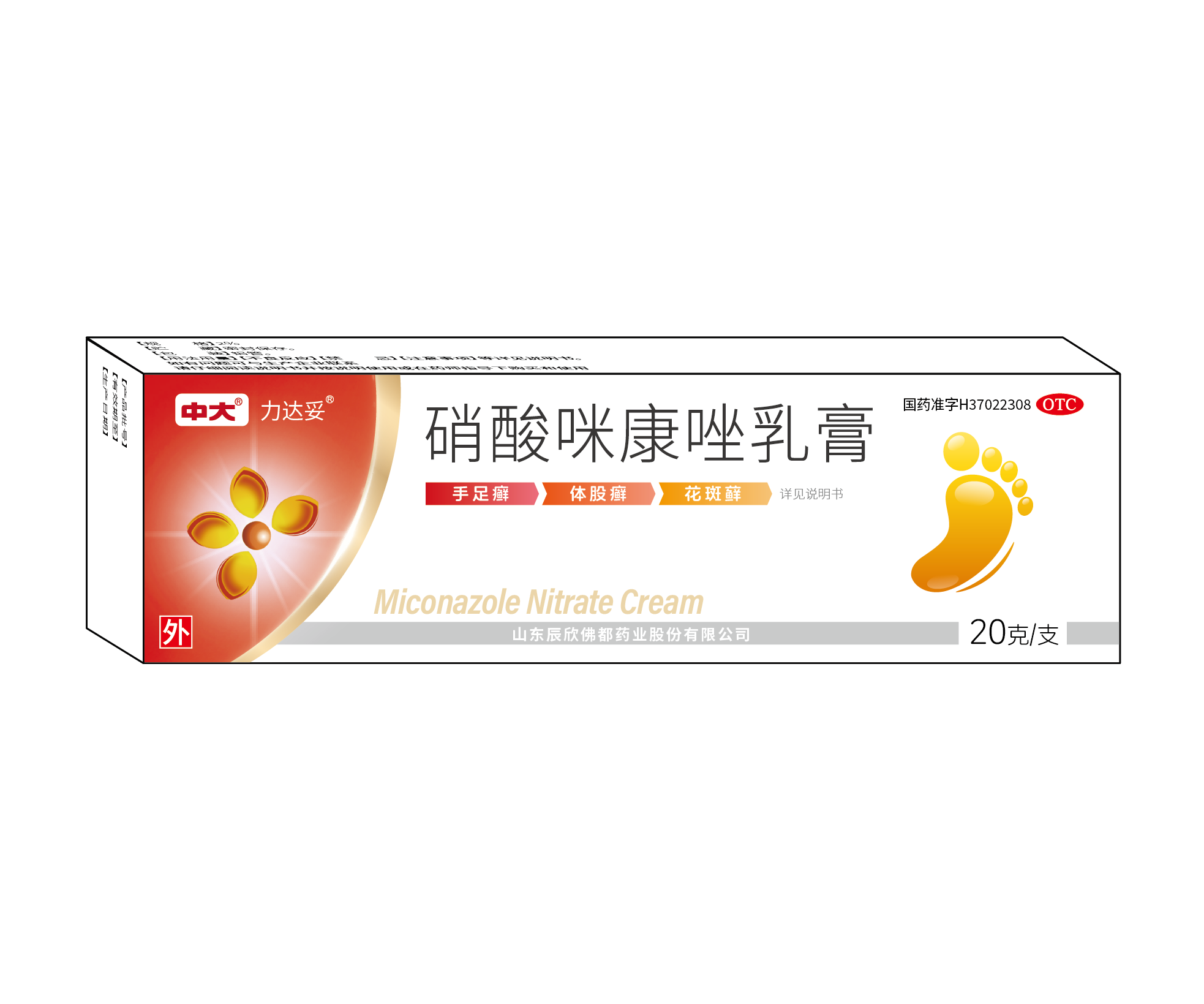 硝酸咪康唑乳膏——2%*20g/支