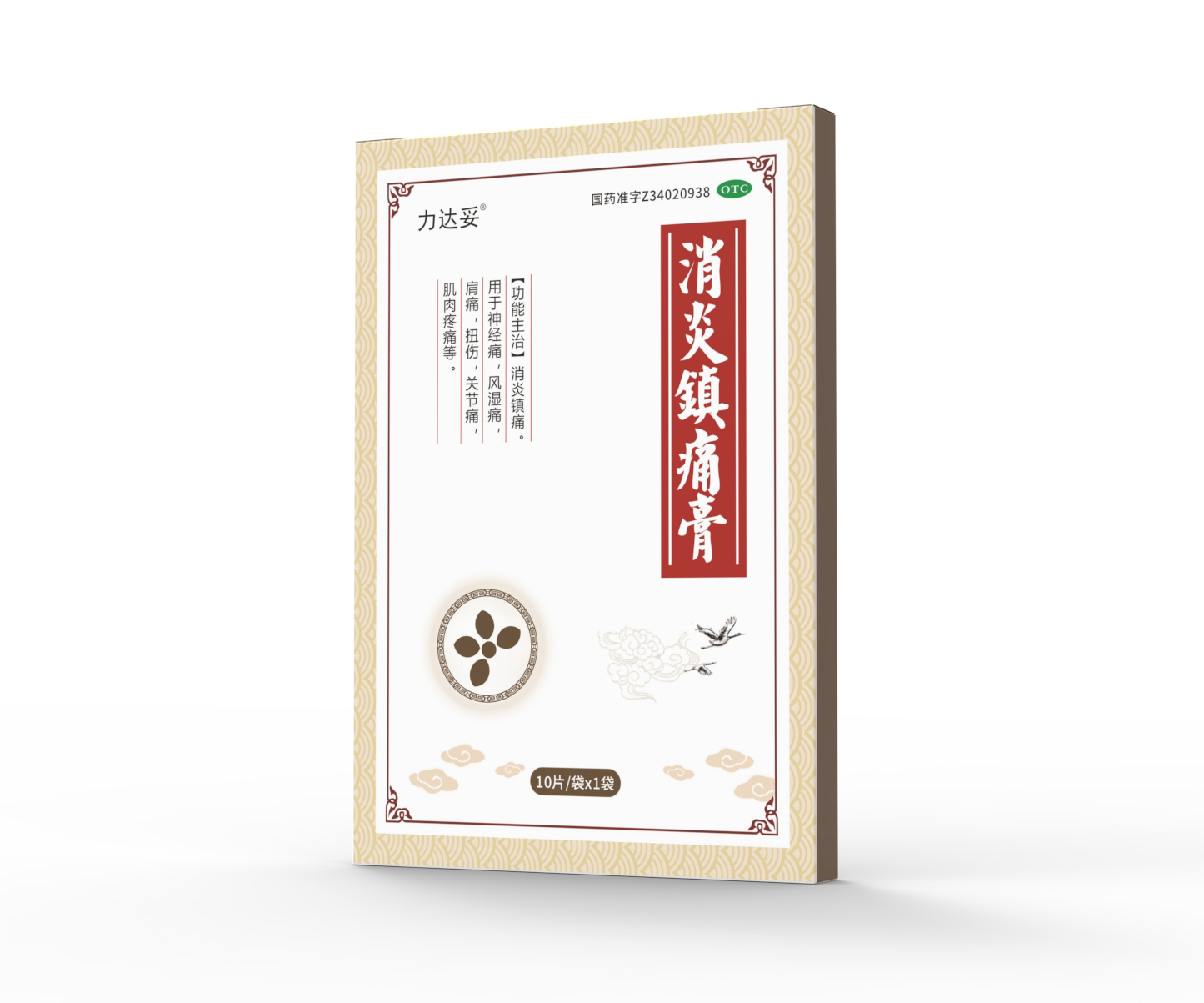 消炎镇痛膏——10片