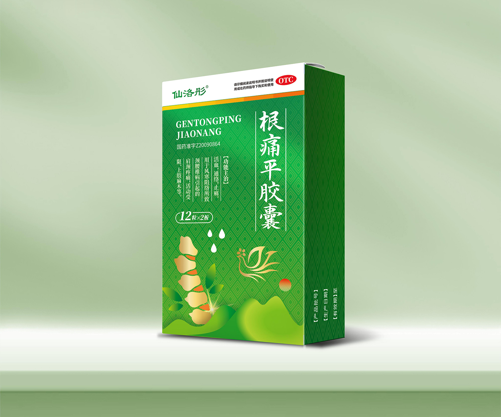 根痛平胶囊（兰奇）——0.5g*24粒