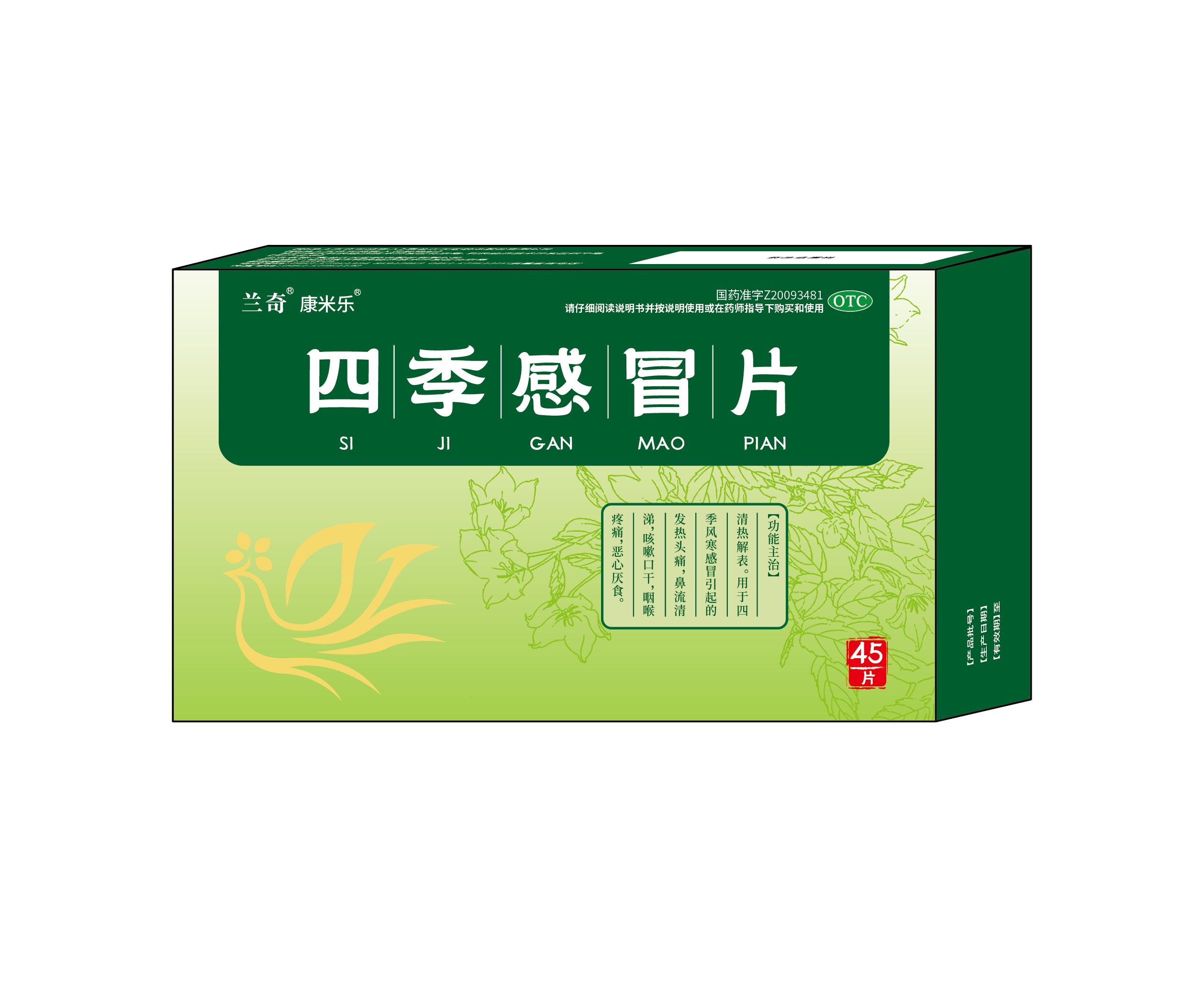 四季感冒片（兰奇）——0.36g*45片