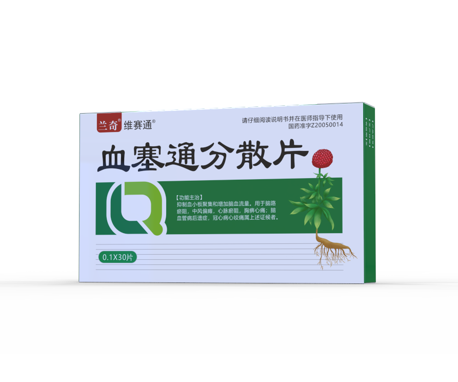 血塞通分散片（兰奇）——0.1g*30片